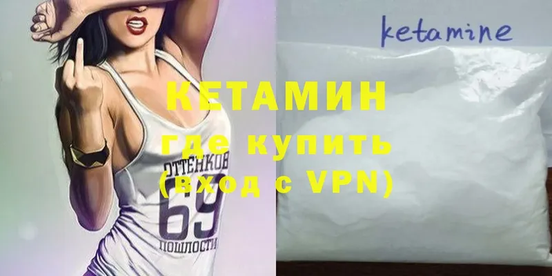 Кетамин ketamine  закладка  Зубцов 